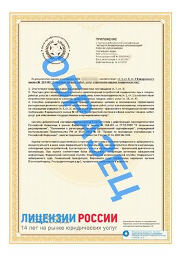 Образец сертификата РПО (Регистр проверенных организаций) Страница 2 Гремячинск Сертификат РПО